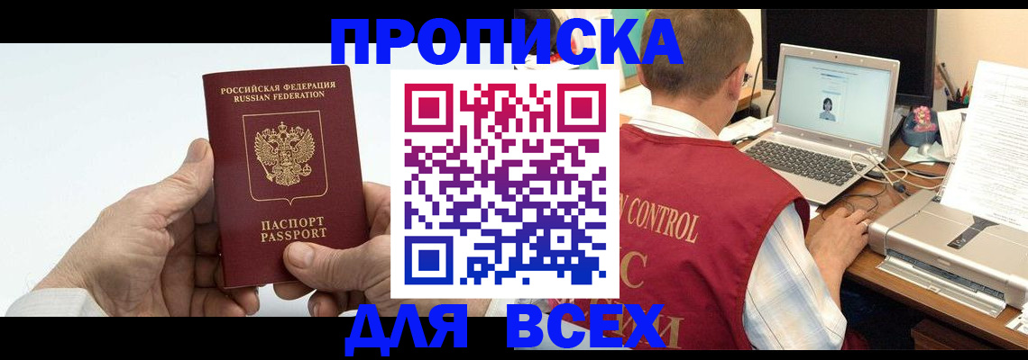 временная прописка в Щёкино
